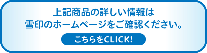 雪印メグミルク宅配サービス