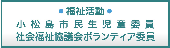 くらしサポート 小松島